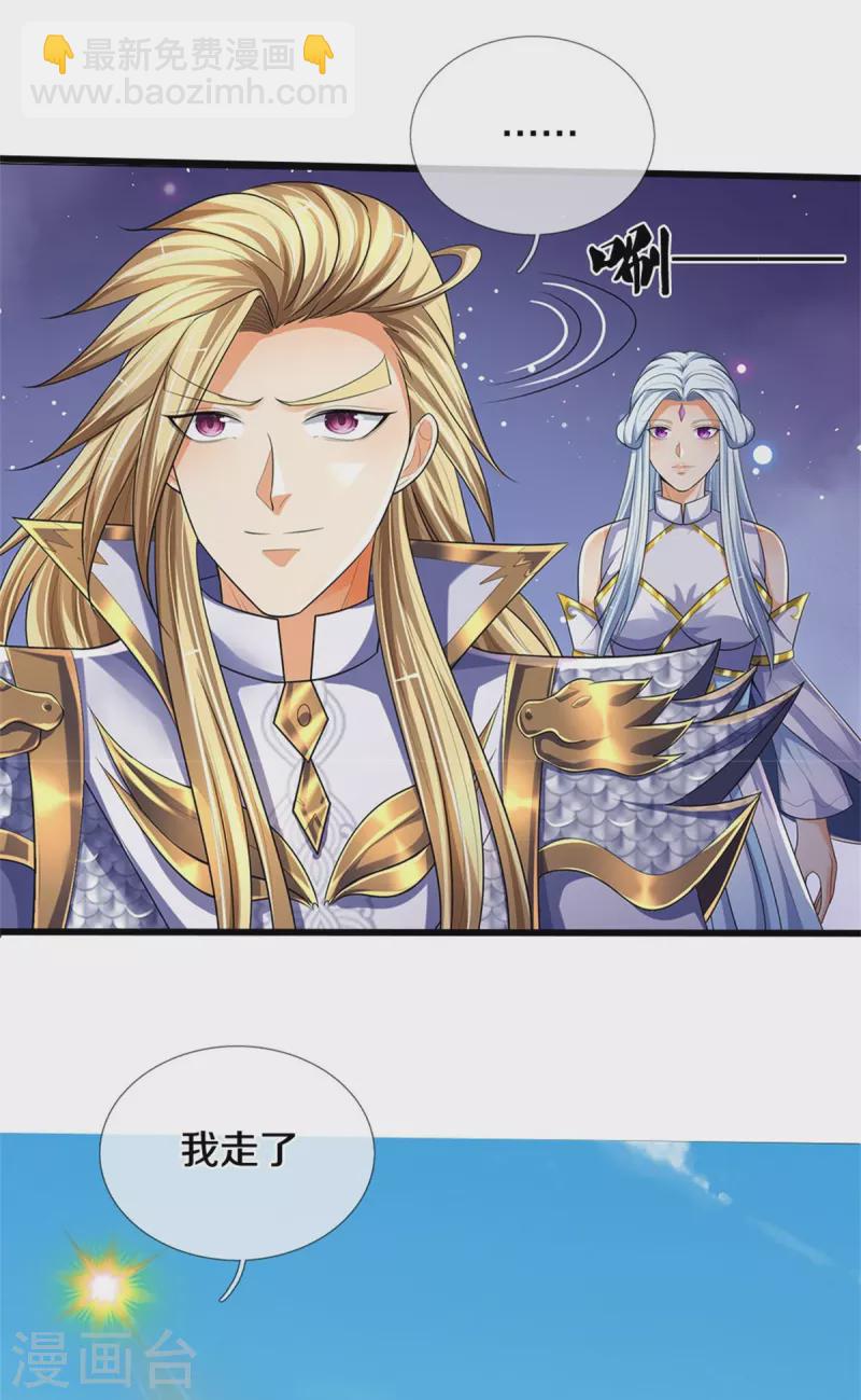 🍱神武天尊 第534话 上梁不正下梁歪 第34页