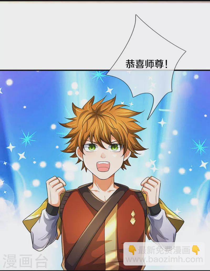 🍱神武天尊 第534话 上梁不正下梁歪 第6页