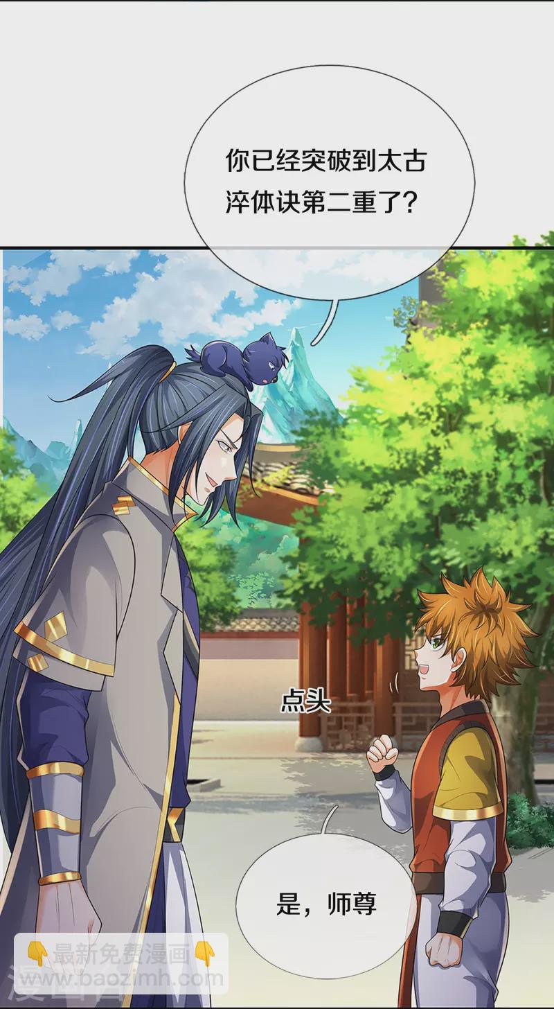 🍱神武天尊 第534话 上梁不正下梁歪 第7页