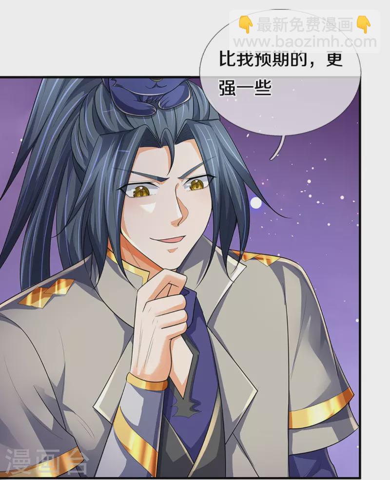 🍱神武天尊 第534话 上梁不正下梁歪 第9页