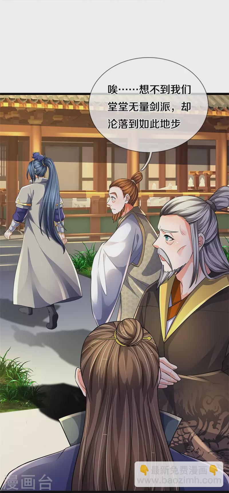 🍱神武天尊 第536话 双生生命球 第15页