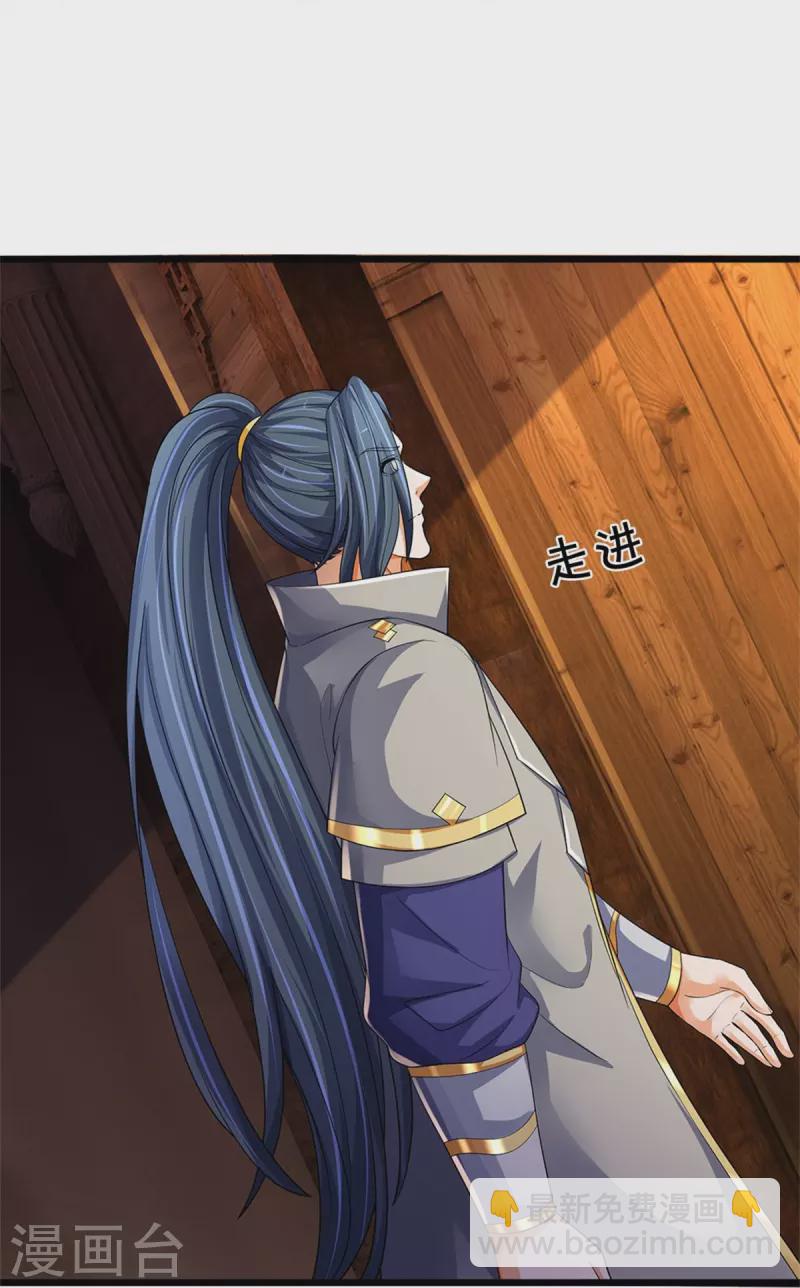🍱神武天尊 第536话 双生生命球 第24页