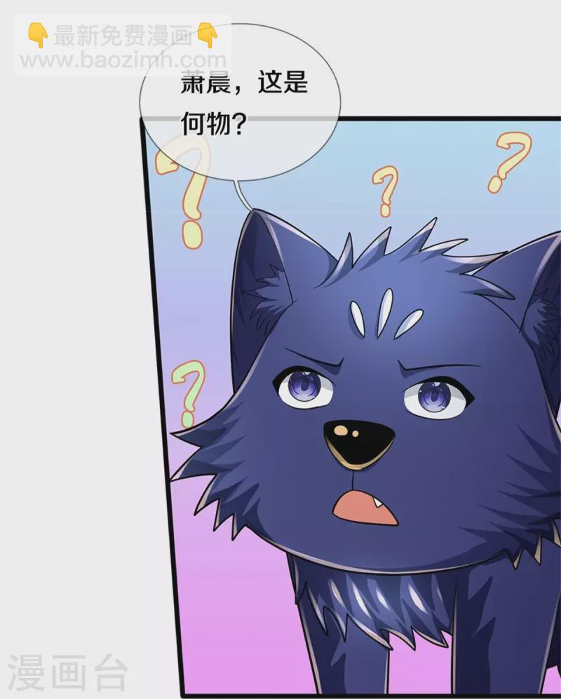 🍱神武天尊 第536话 双生生命球 第26页