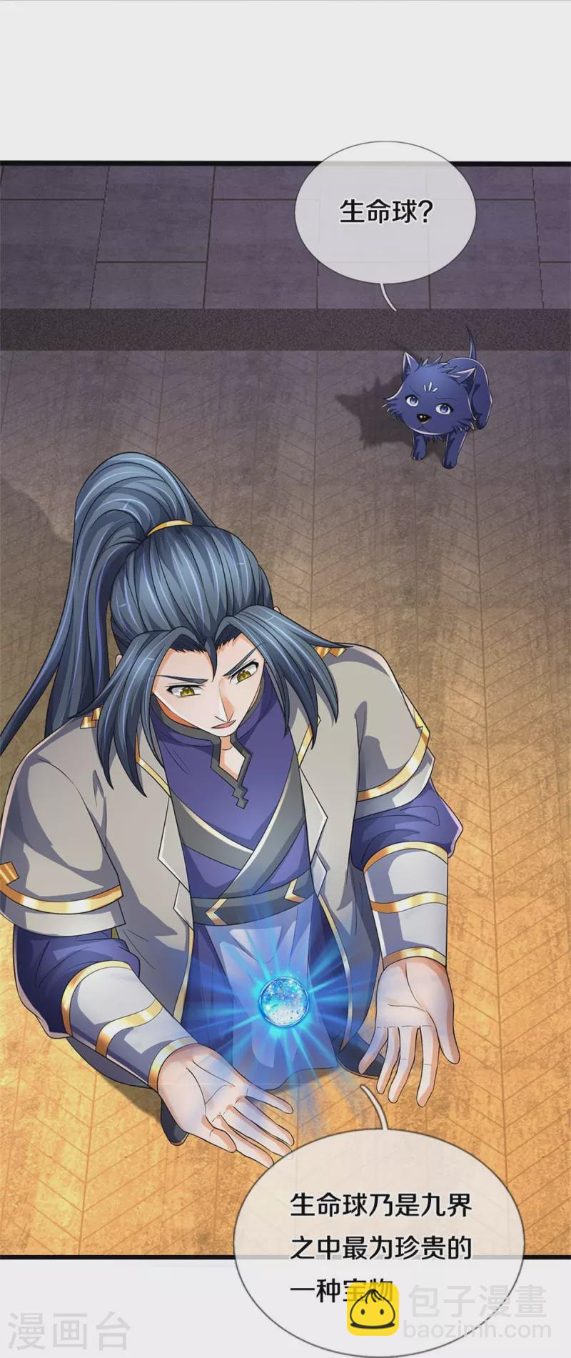 🍱神武天尊 第536话 双生生命球 第28页