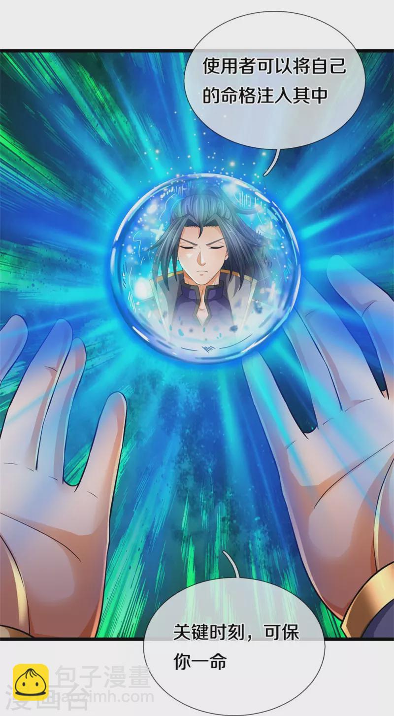 🍱神武天尊 第536话 双生生命球 第29页