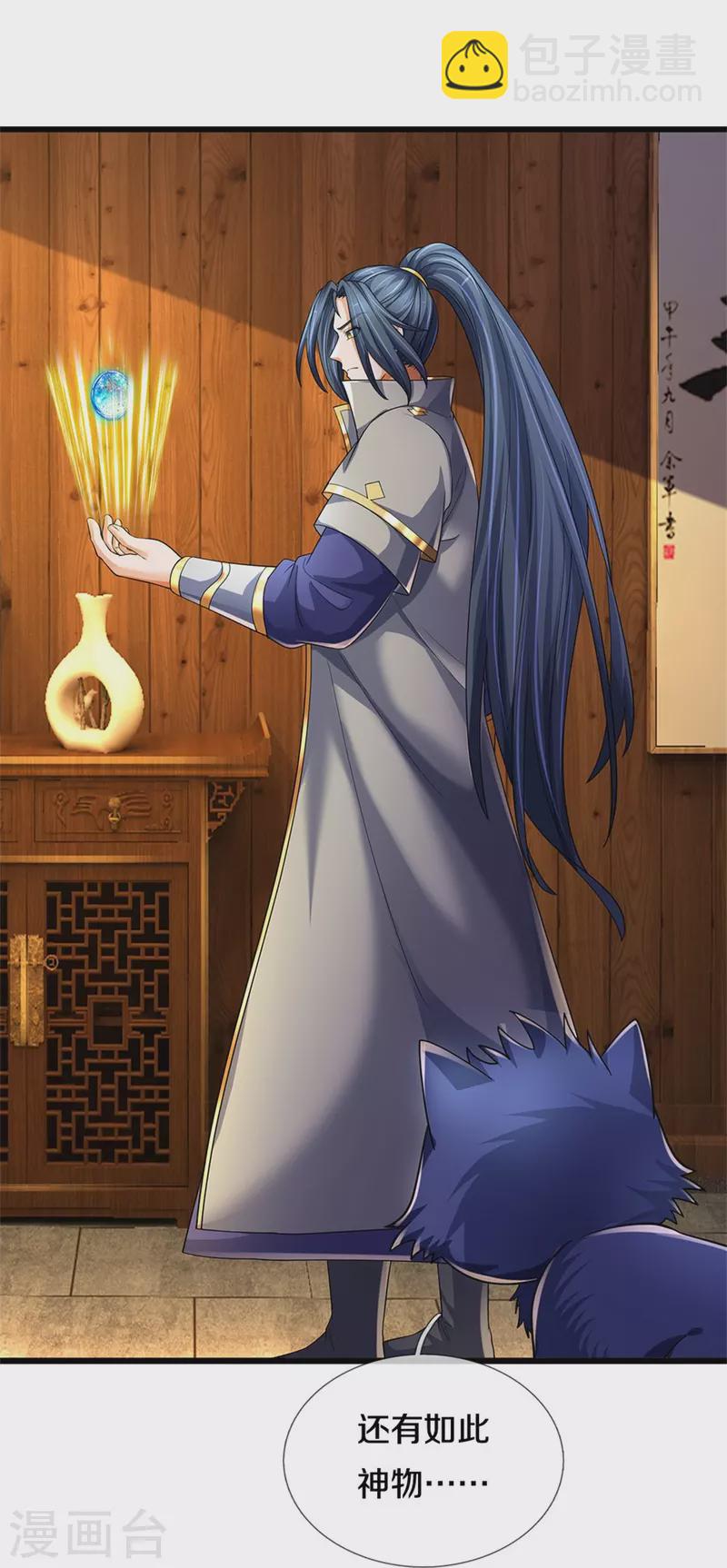 🍱神武天尊 第536话 双生生命球 第30页