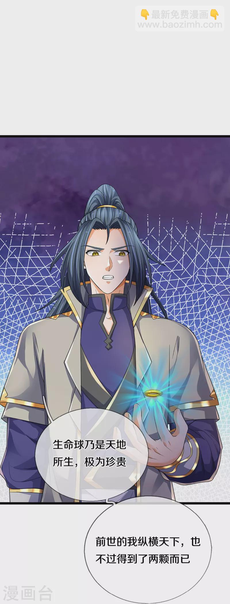 🍱神武天尊 第536话 双生生命球 第31页