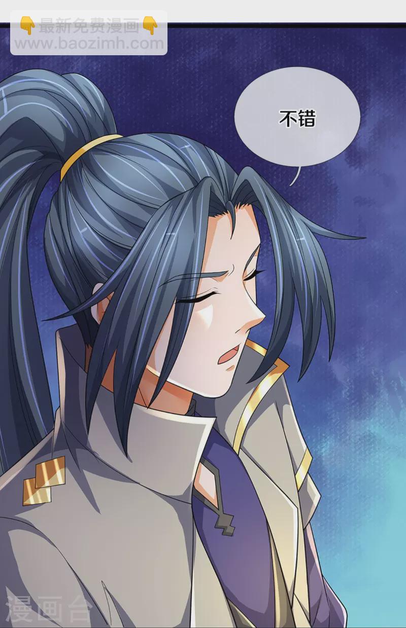 🍱神武天尊 第536话 双生生命球 第33页