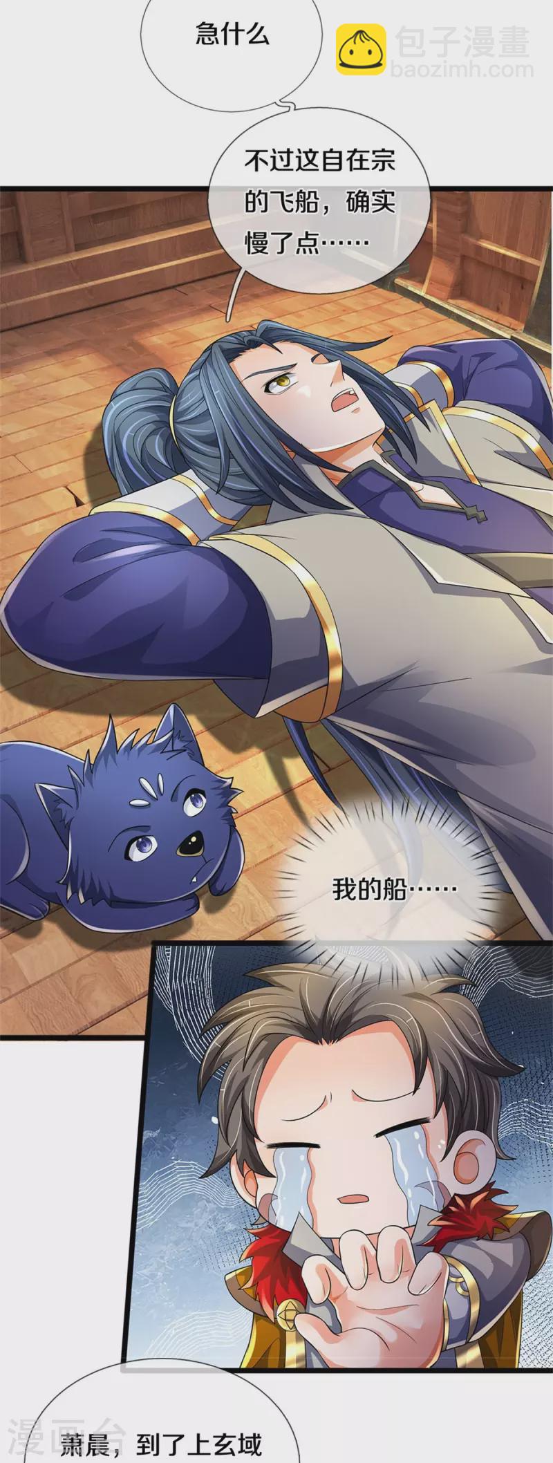 🍱神武天尊 第536话 双生生命球 第6页