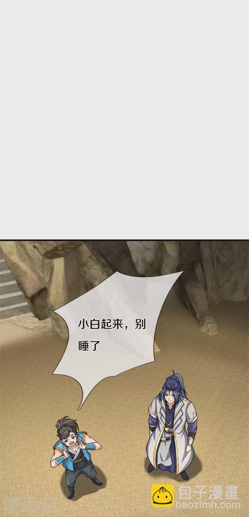 🍱神武天尊 第538话 争宠瞬间 第10页