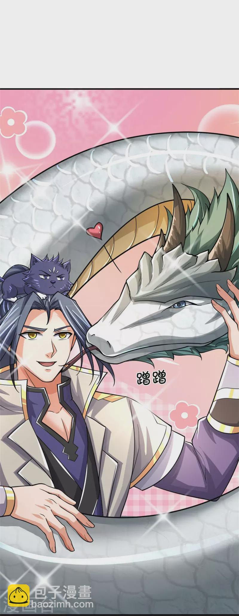 🍱神武天尊 第538话 争宠瞬间 第17页