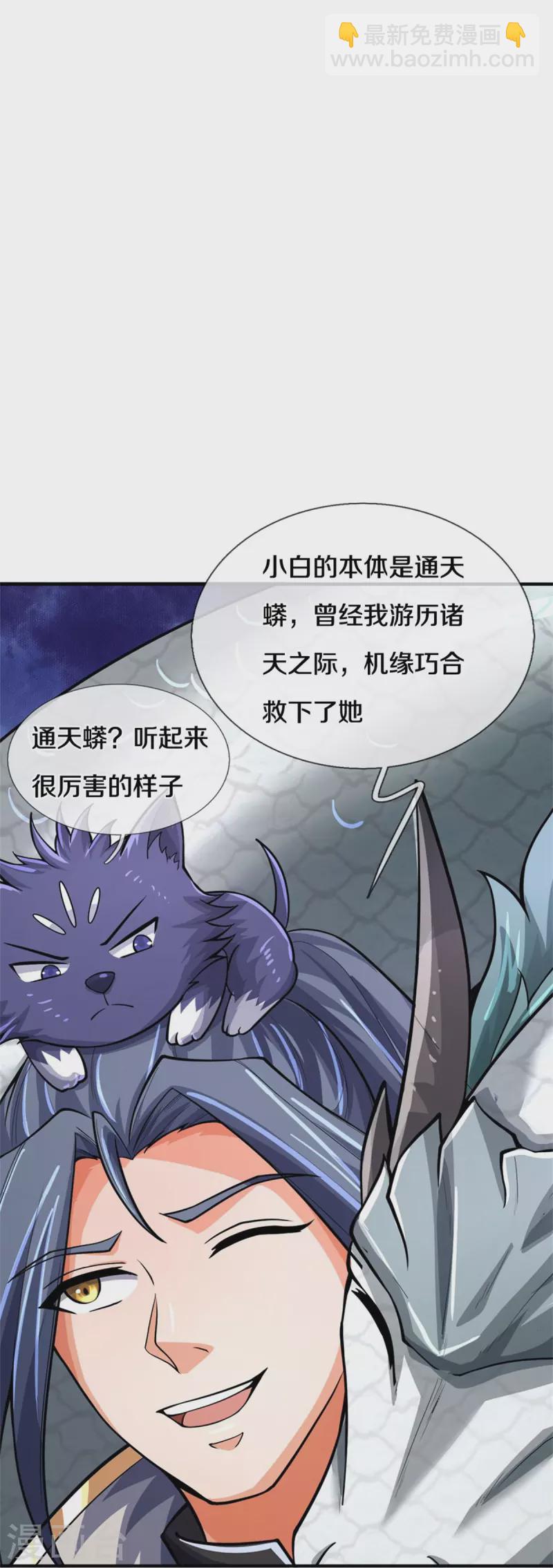 🍱神武天尊 第538话 争宠瞬间 第18页