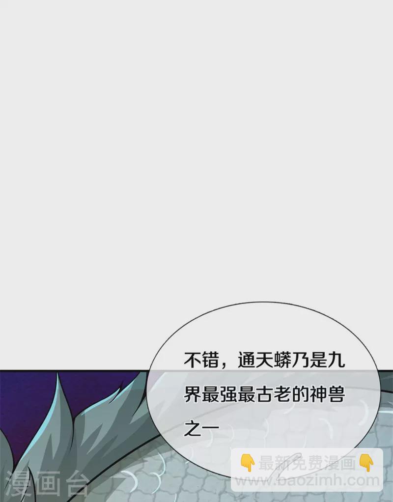 🍱神武天尊 第538话 争宠瞬间 第19页