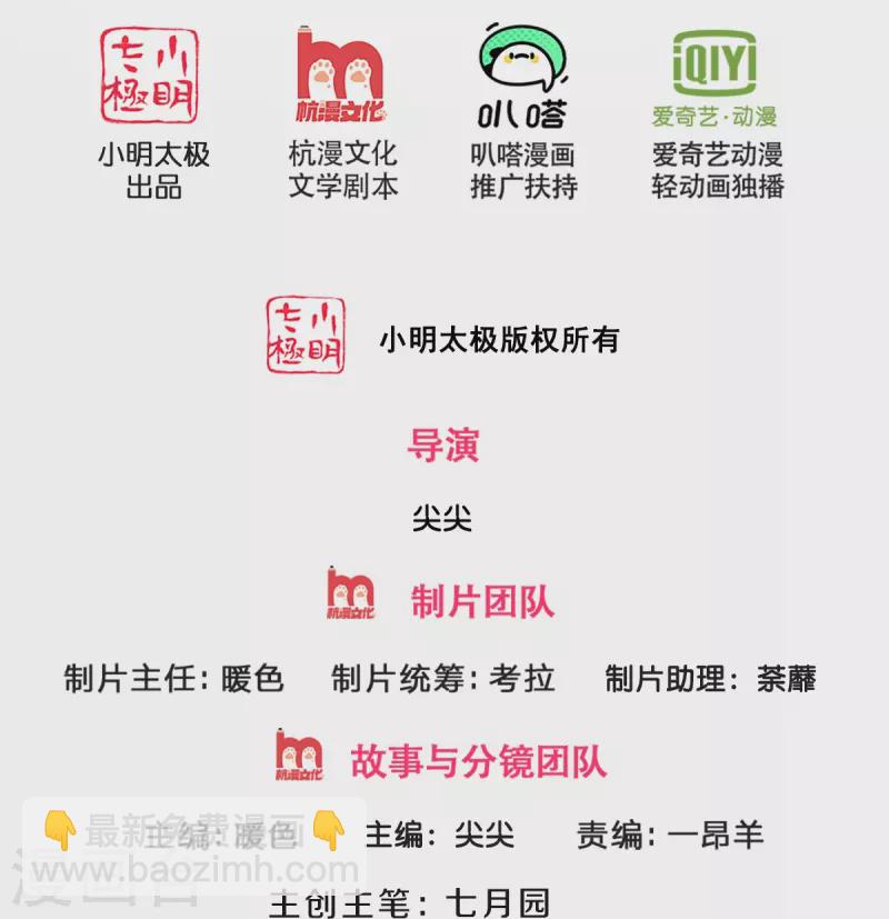 🍱神武天尊 第538话 争宠瞬间 第2页