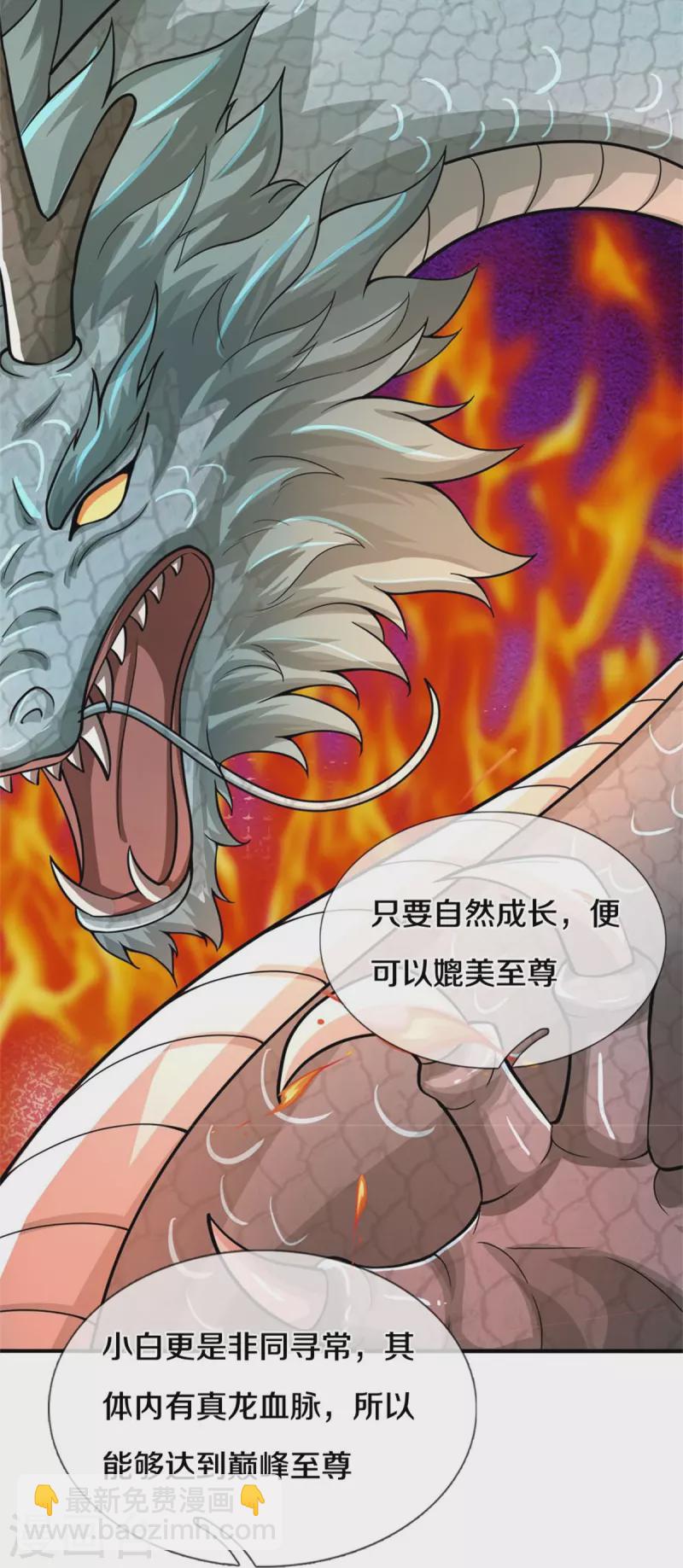 🍱神武天尊 第538话 争宠瞬间 第20页