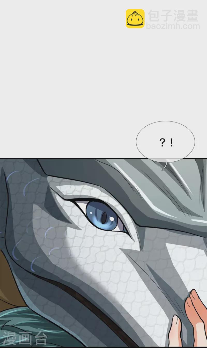 🍱神武天尊 第538话 争宠瞬间 第21页
