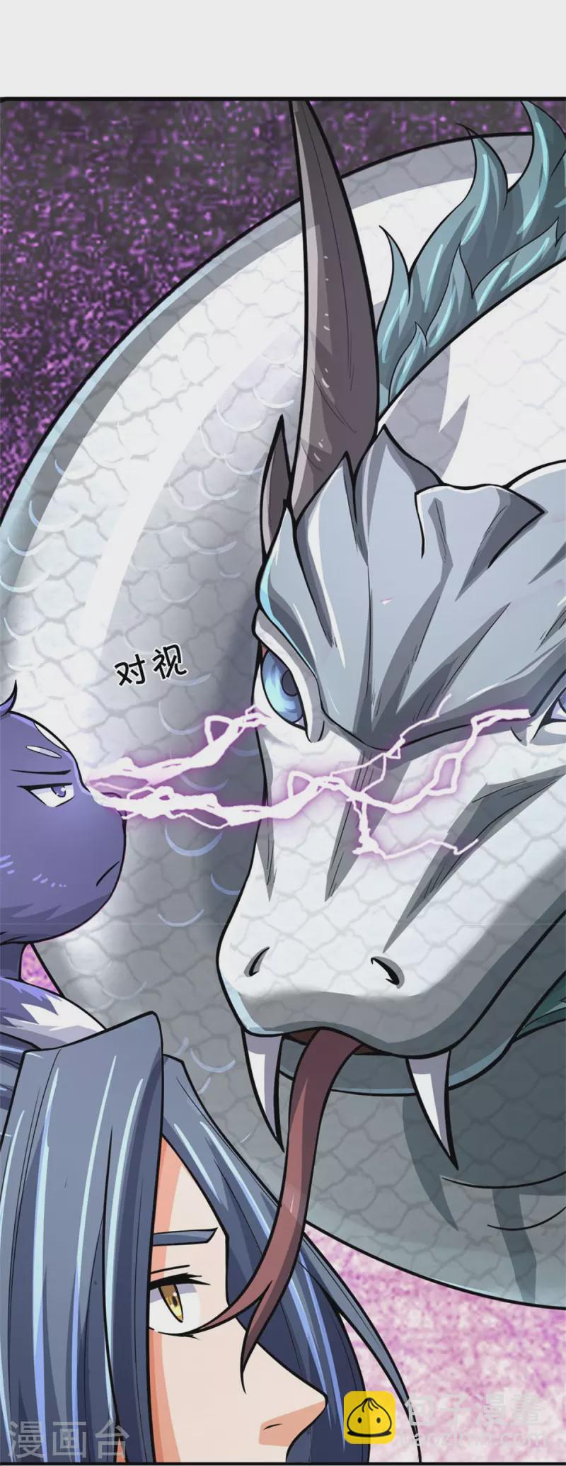 🍱神武天尊 第538话 争宠瞬间 第23页