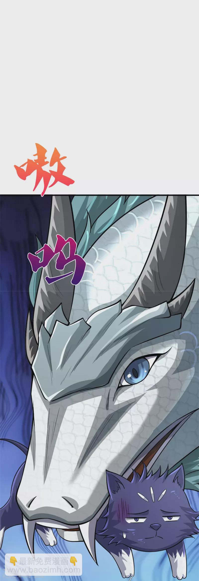 🍱神武天尊 第538话 争宠瞬间 第24页