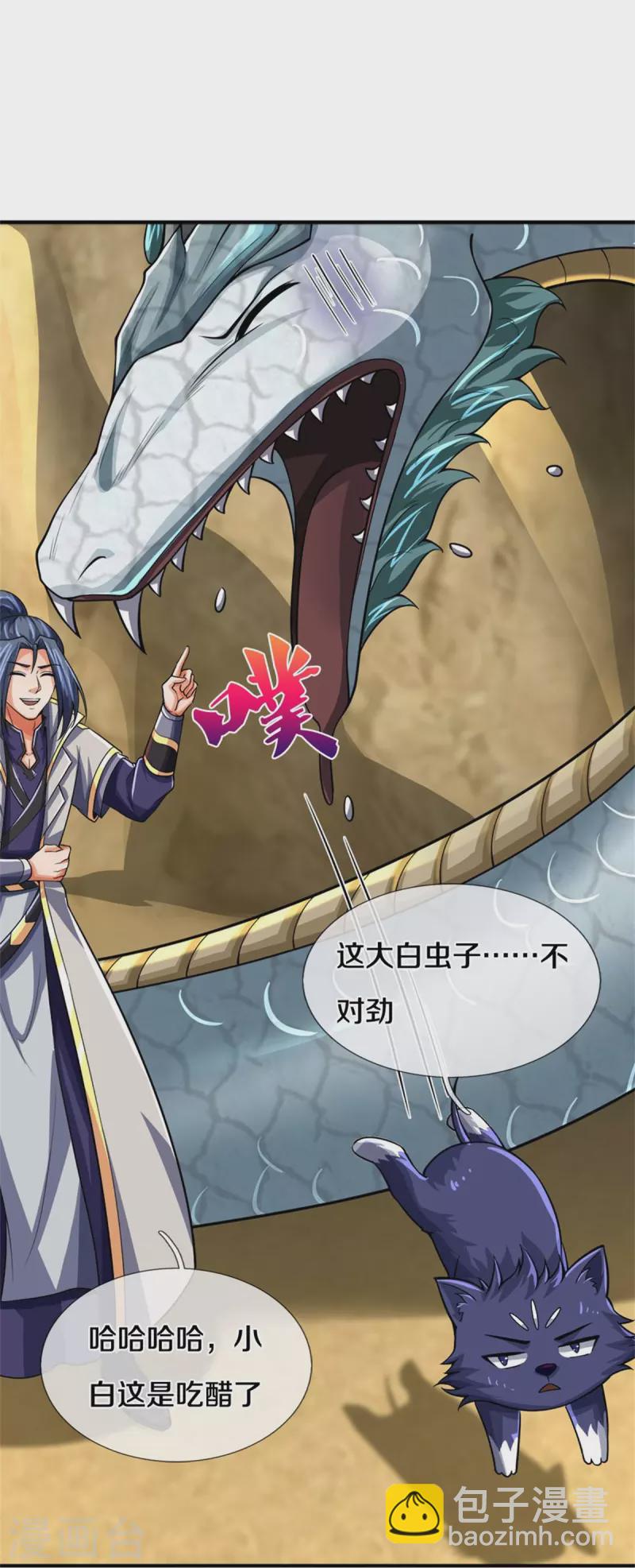 🍱神武天尊 第538话 争宠瞬间 第26页