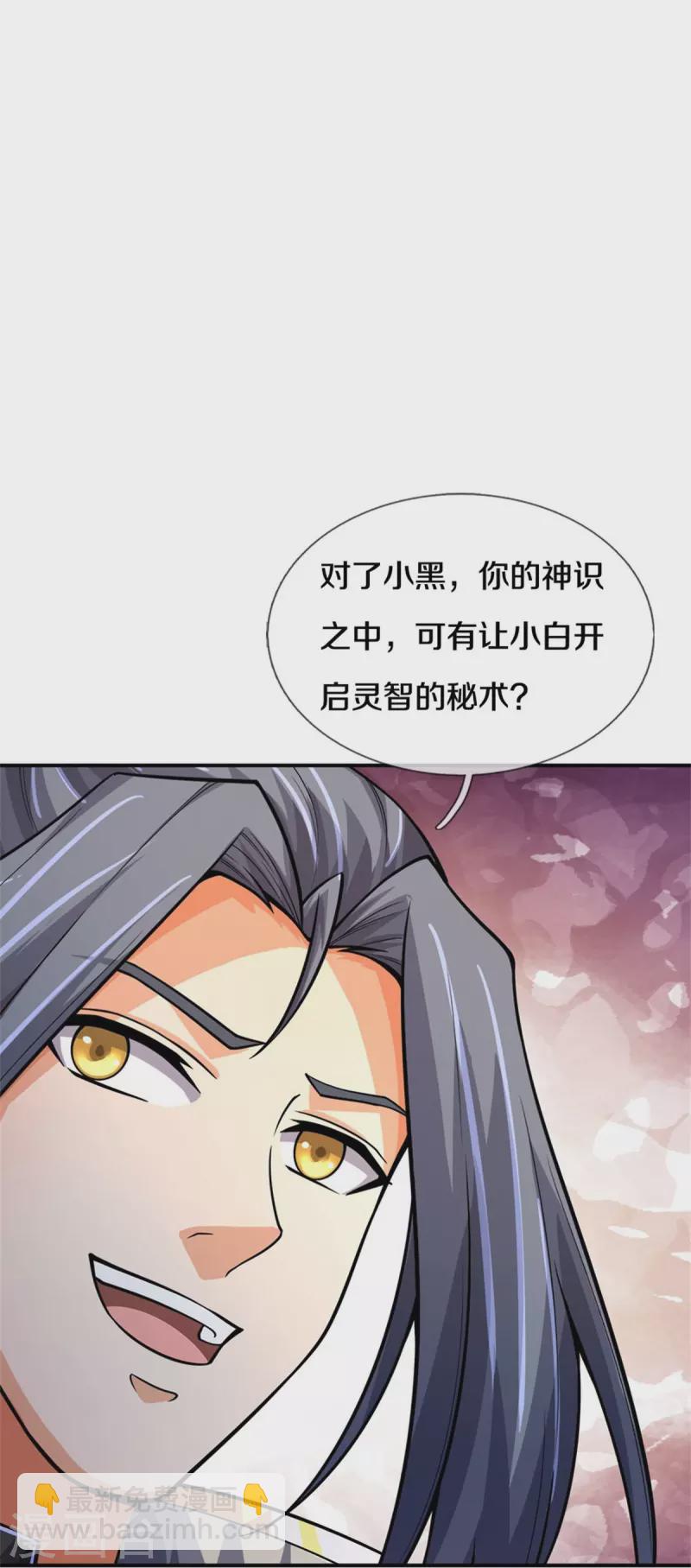 🍱神武天尊 第538话 争宠瞬间 第27页