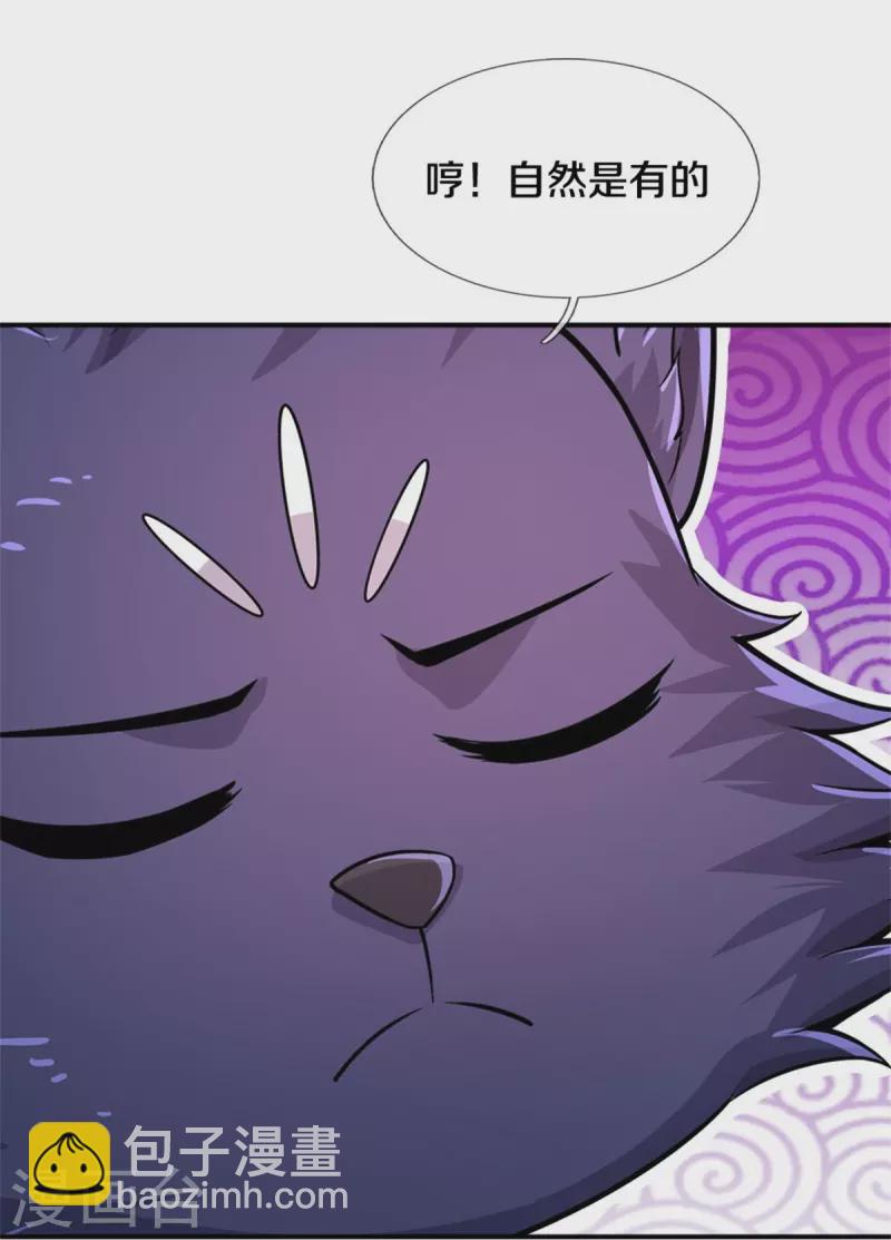 🍱神武天尊 第538话 争宠瞬间 第28页