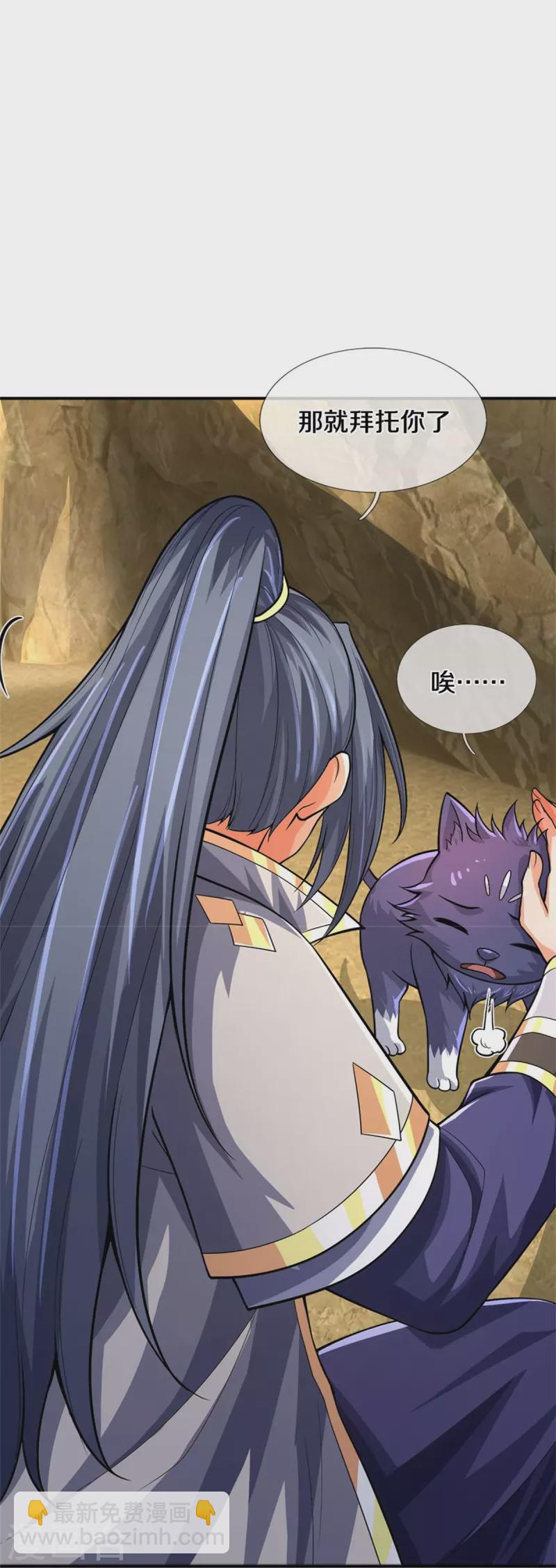 🍱神武天尊 第538话 争宠瞬间 第29页