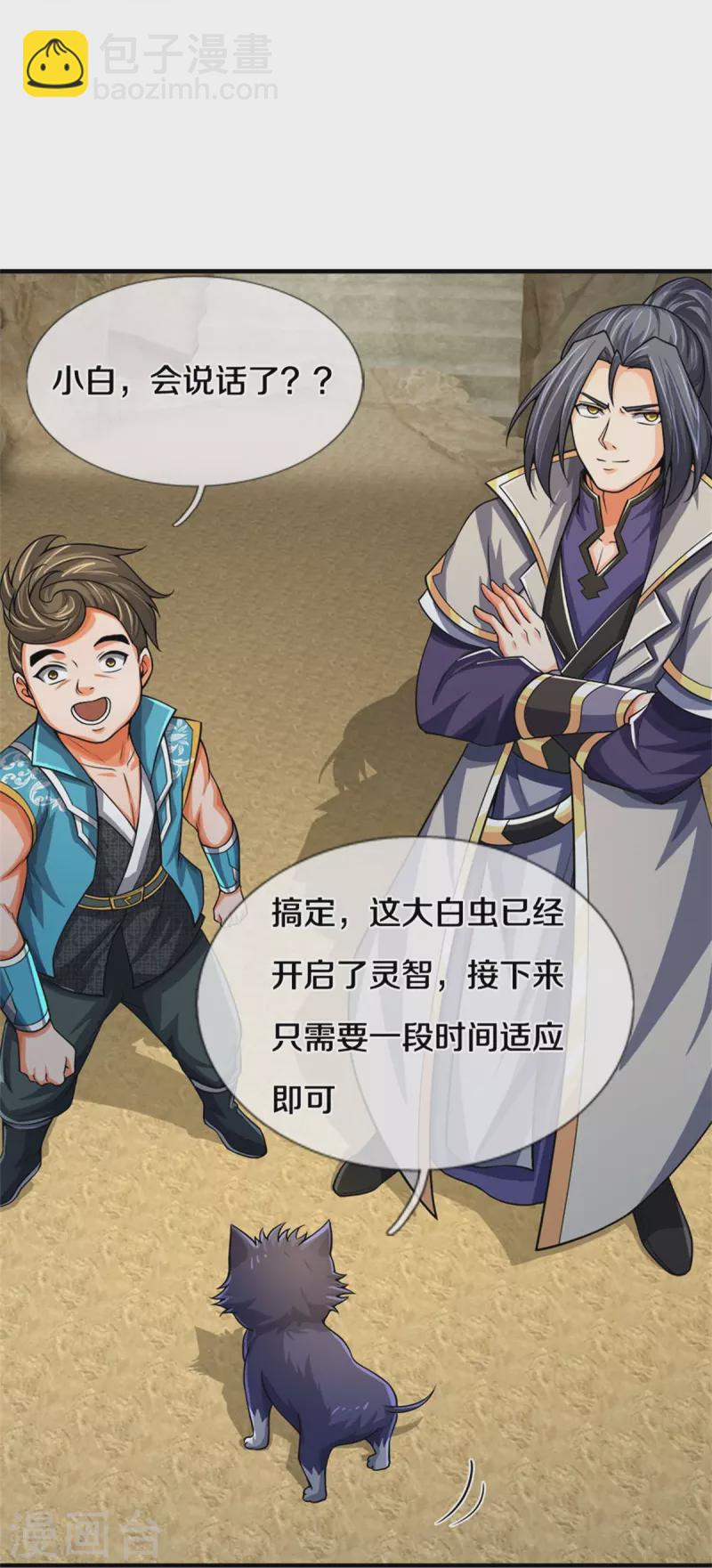 🍱神武天尊 第538话 争宠瞬间 第42页