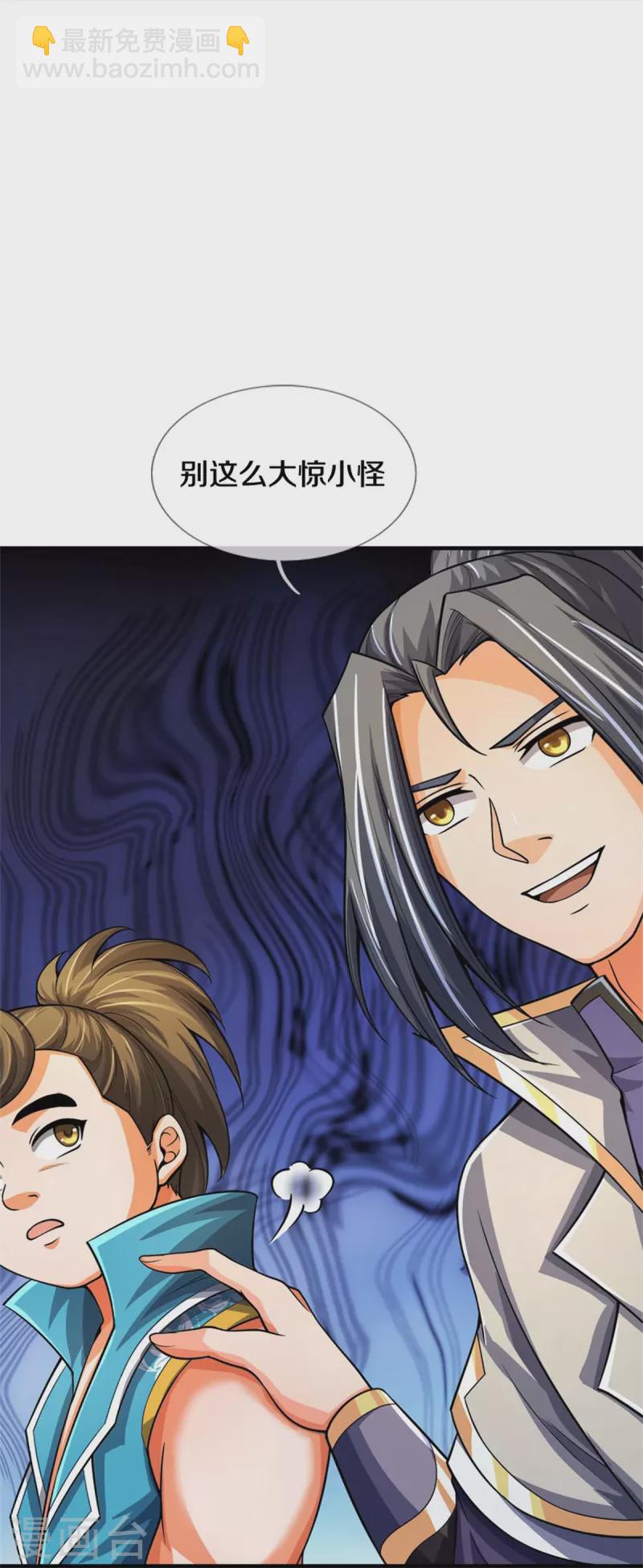 🍱神武天尊 第538话 争宠瞬间 第43页