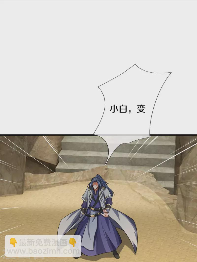🍱神武天尊 第538话 争宠瞬间 第44页