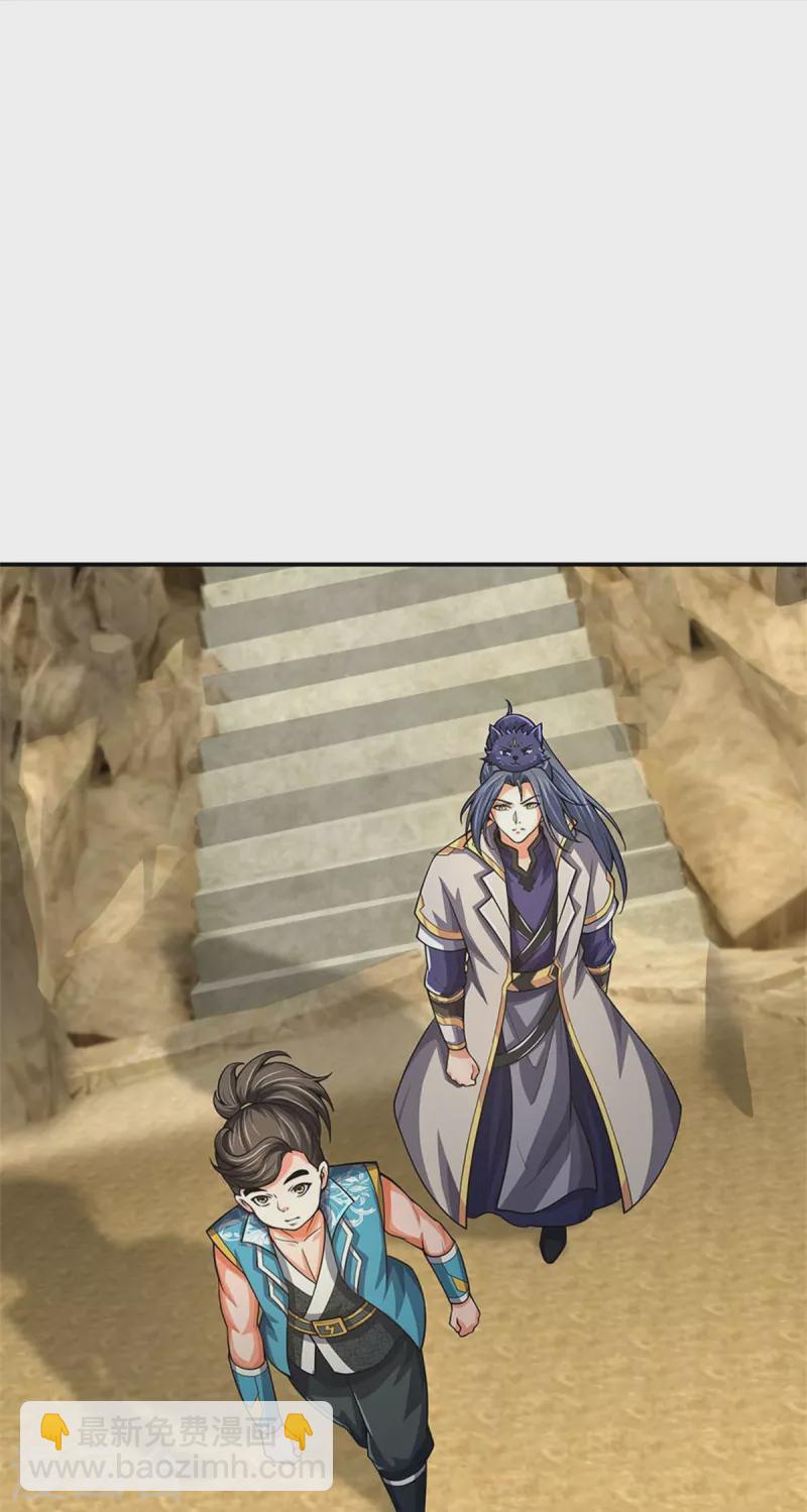 🍱神武天尊 第538话 争宠瞬间 第6页