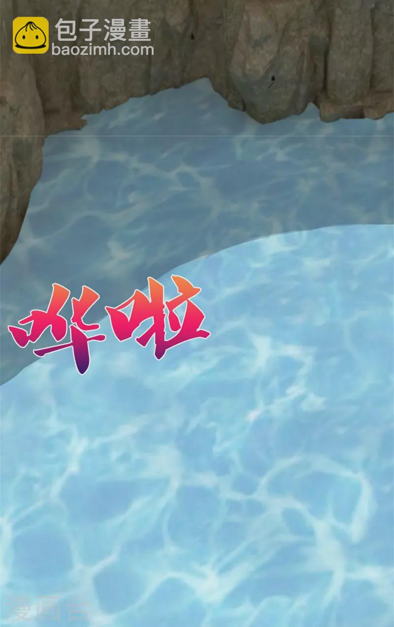 🍱神武天尊 第538话 争宠瞬间 第8页