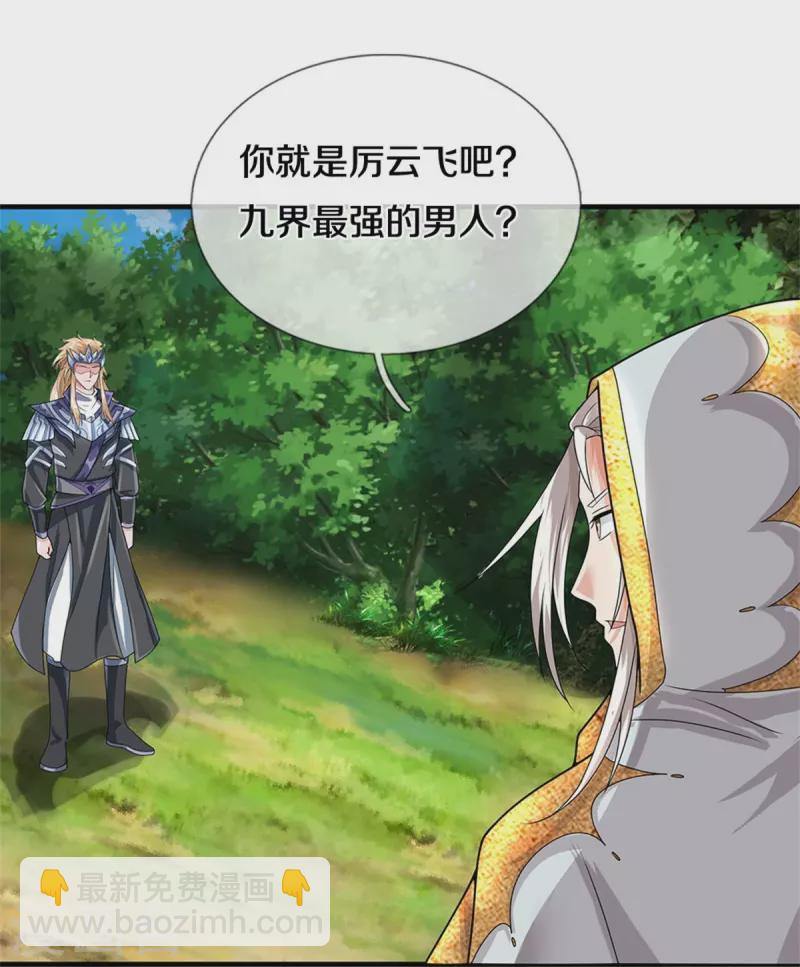 🍱神武天尊 第540话 萧晨的风格 第10页