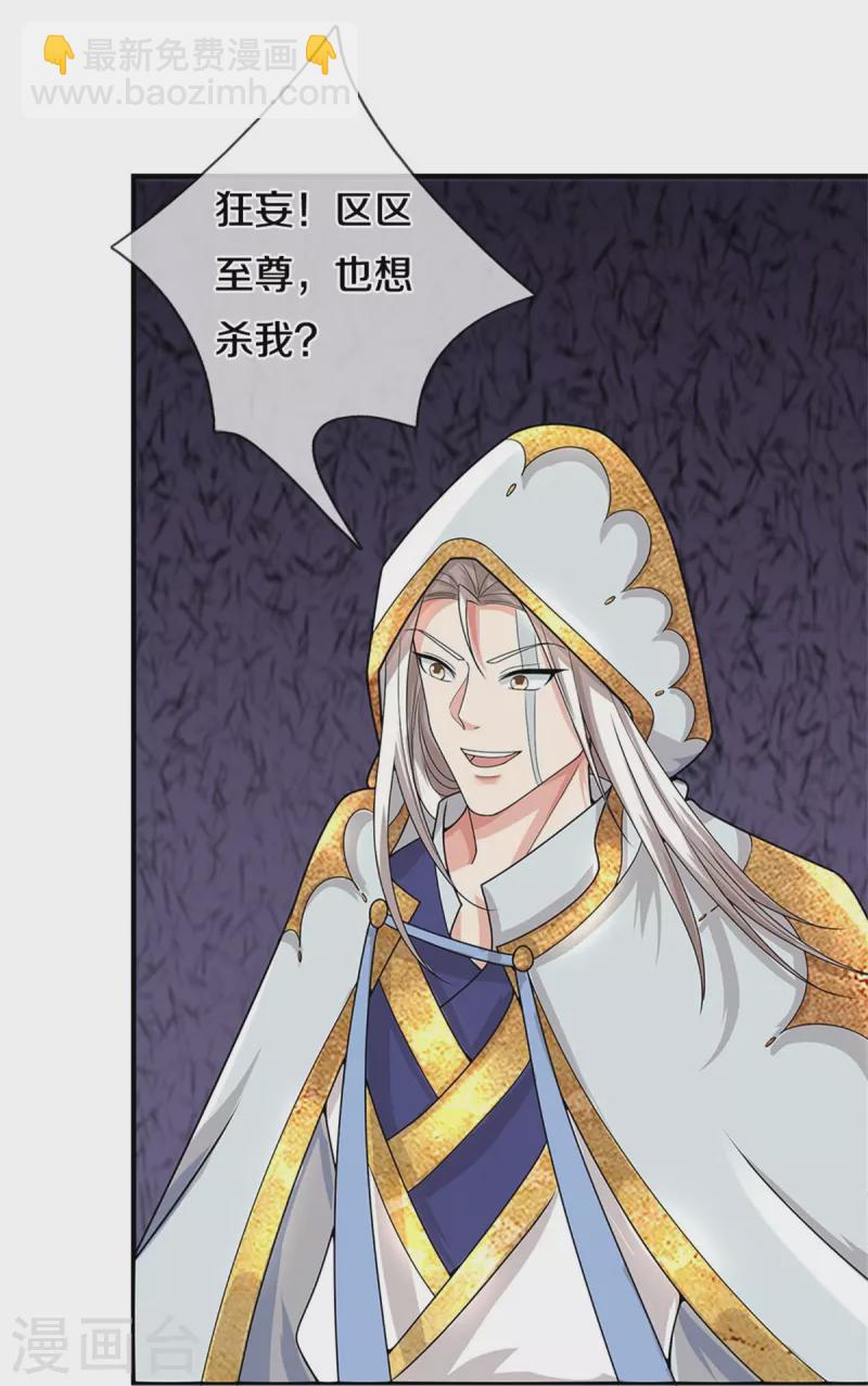 🍱神武天尊 第540话 萧晨的风格 第12页
