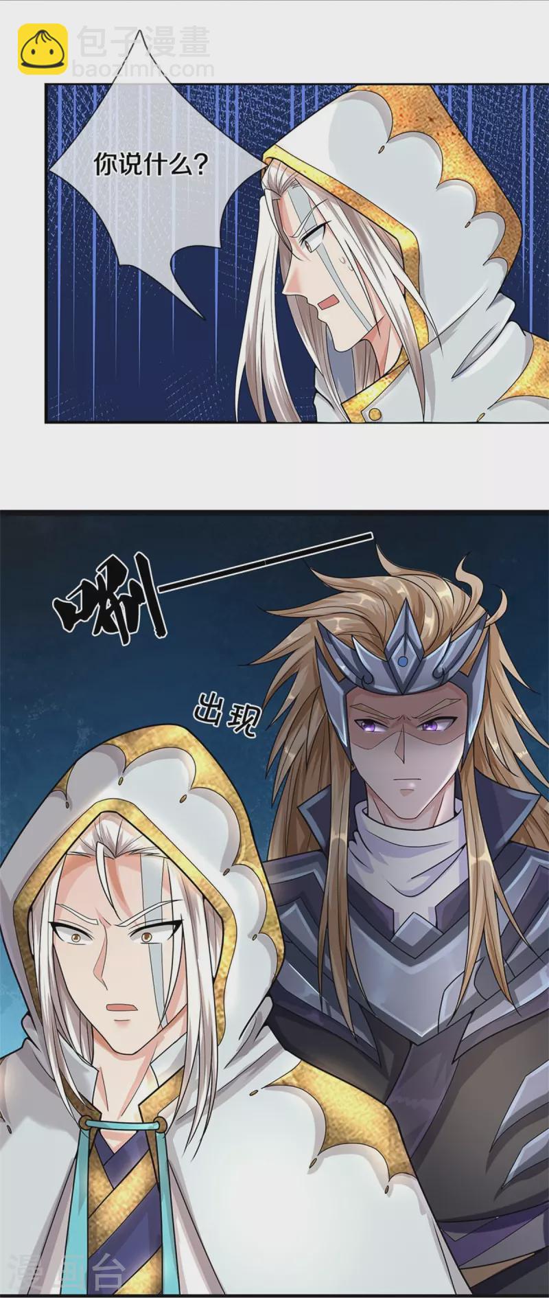 🍱神武天尊 第540话 萧晨的风格 第14页