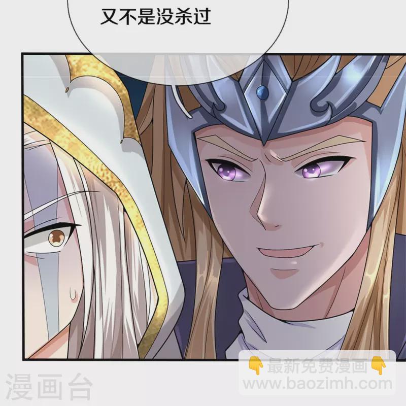 🍱神武天尊 第540话 萧晨的风格 第16页
