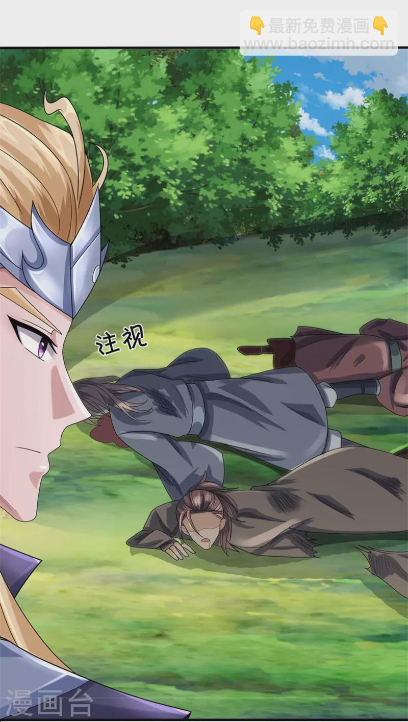 🍱神武天尊 第540话 萧晨的风格 第25页