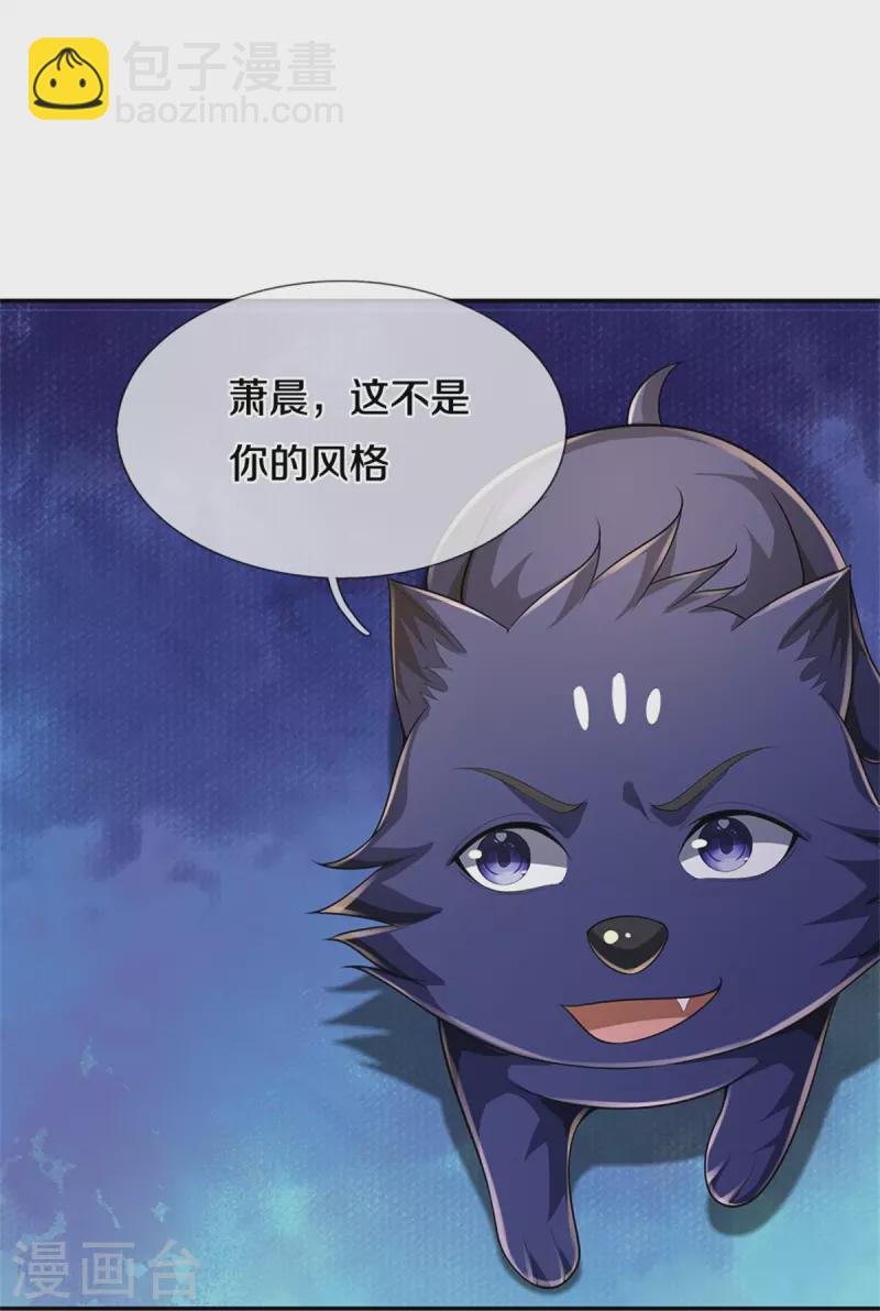 🍱神武天尊 第540话 萧晨的风格 第29页