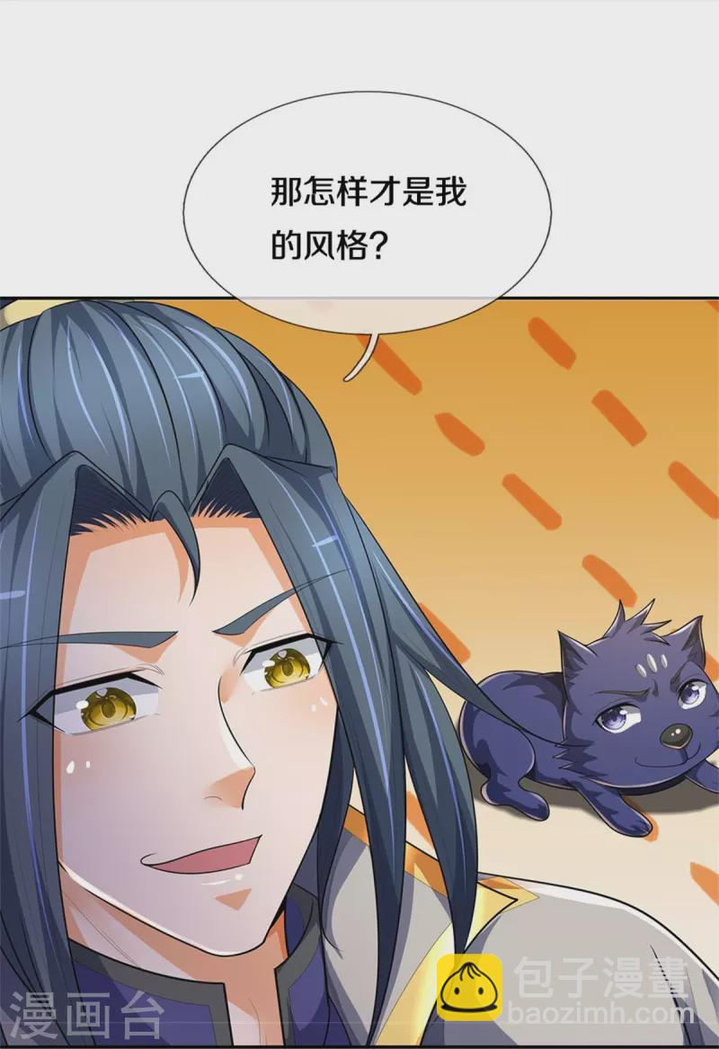 🍱神武天尊 第540话 萧晨的风格 第30页
