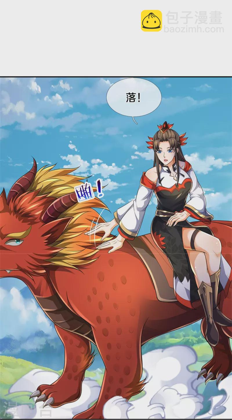 🍱神武天尊 第540话 萧晨的风格 第34页