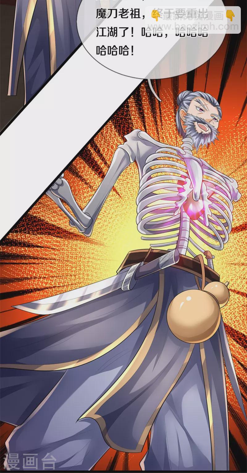 🍱神武天尊 第542话 上玄域势力 第11页