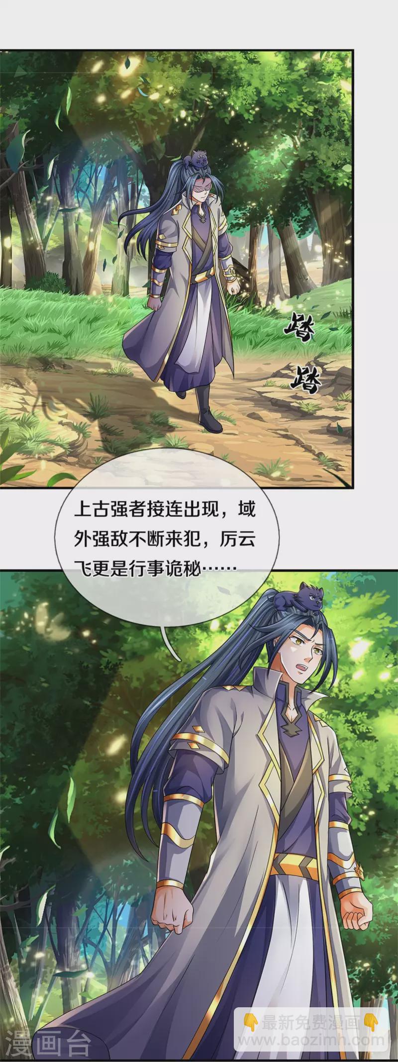 🍱神武天尊 第542话 上玄域势力 第13页