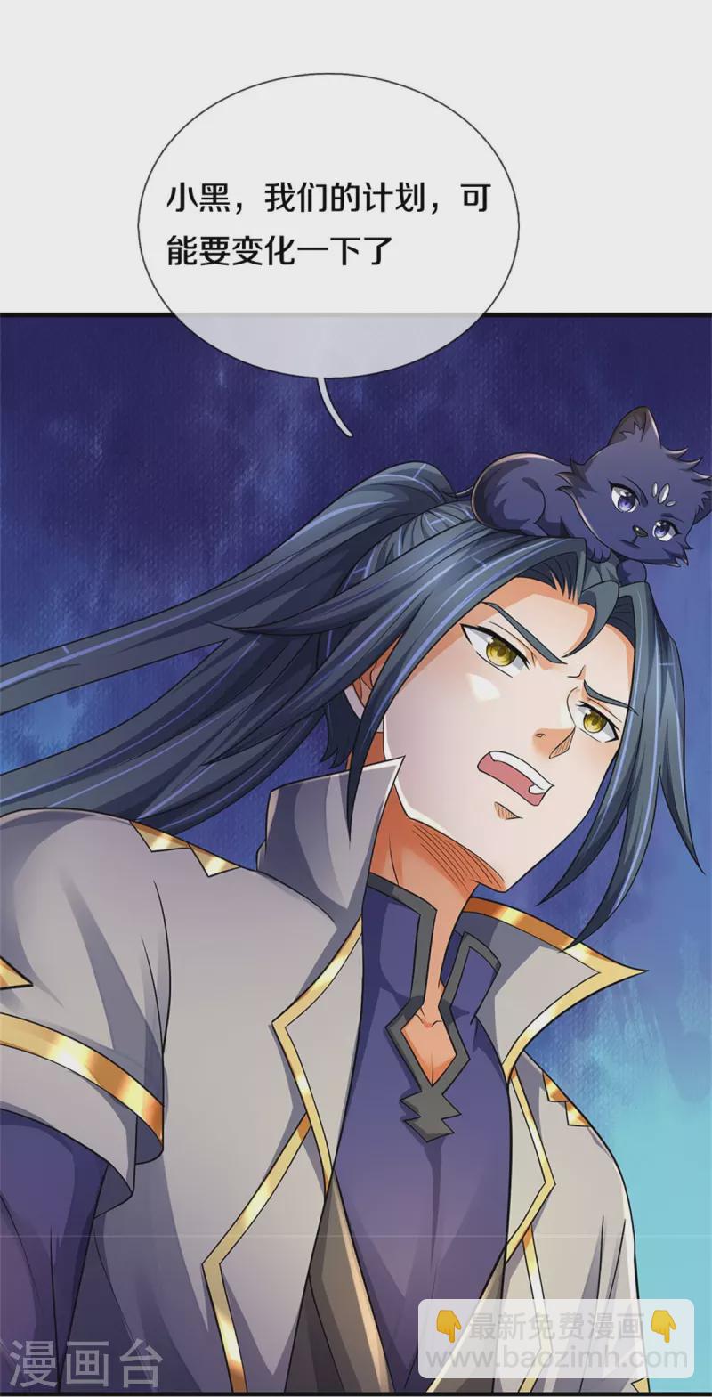 🍱神武天尊 第542话 上玄域势力 第14页