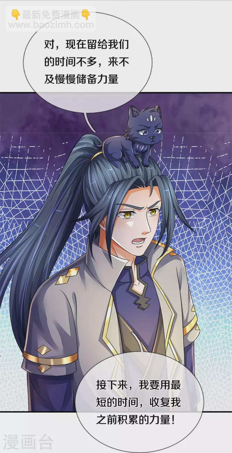 🍱神武天尊 第542话 上玄域势力 第16页