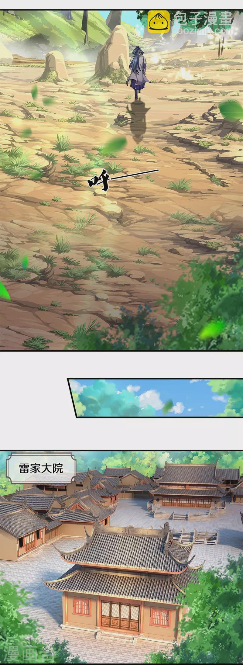 🍱神武天尊 第542话 上玄域势力 第17页