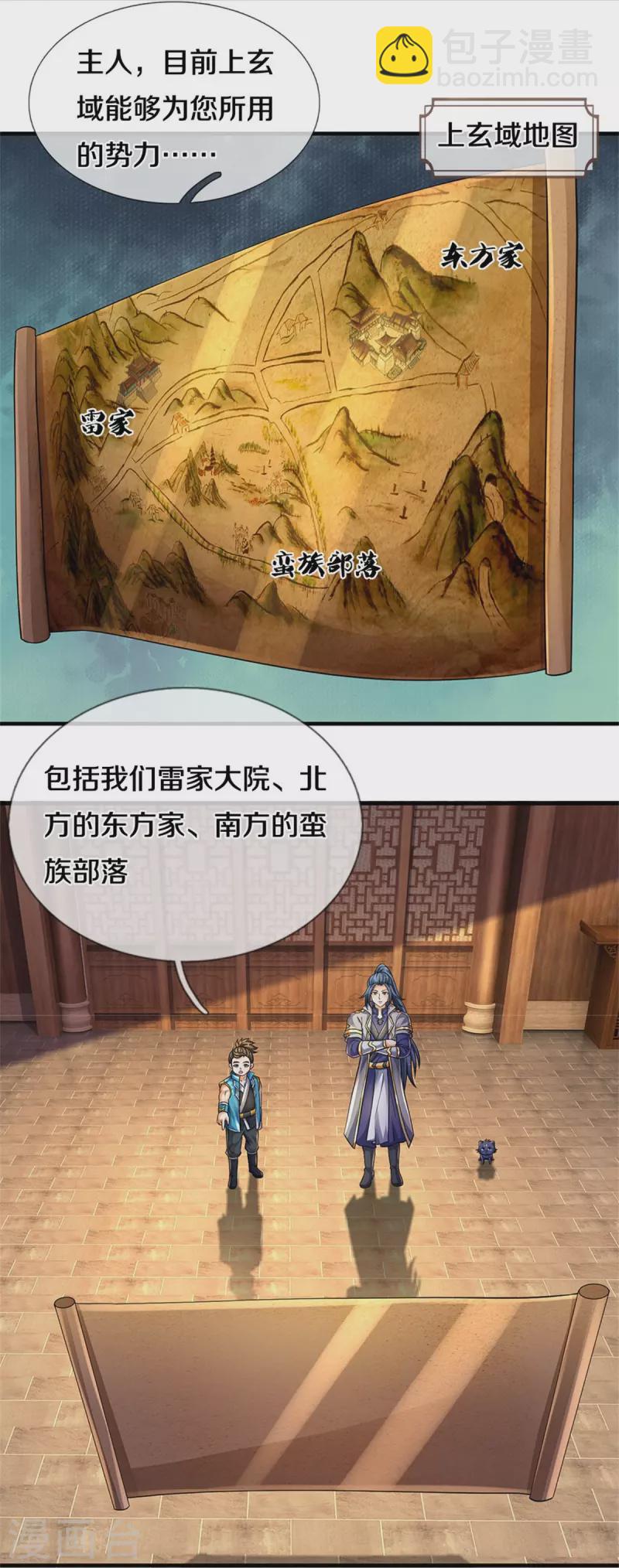 🍱神武天尊 第542话 上玄域势力 第18页