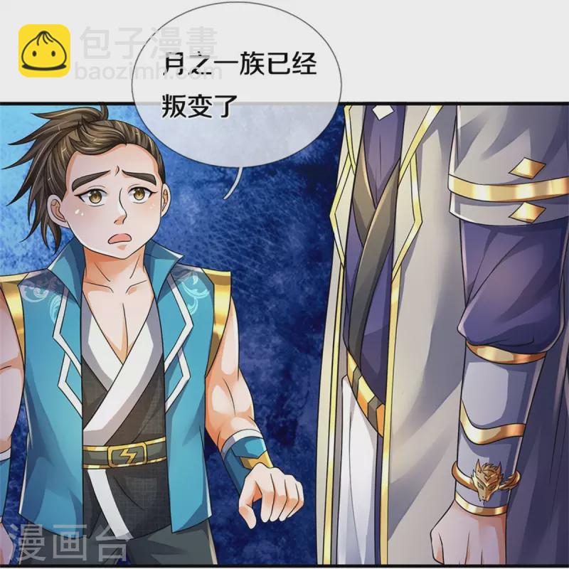 🍱神武天尊 第542话 上玄域势力 第20页