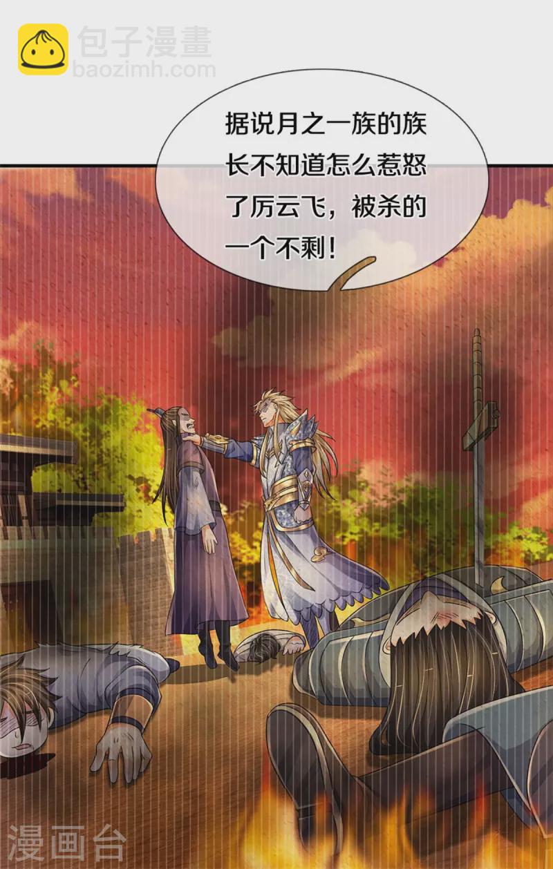 🍱神武天尊 第542话 上玄域势力 第22页