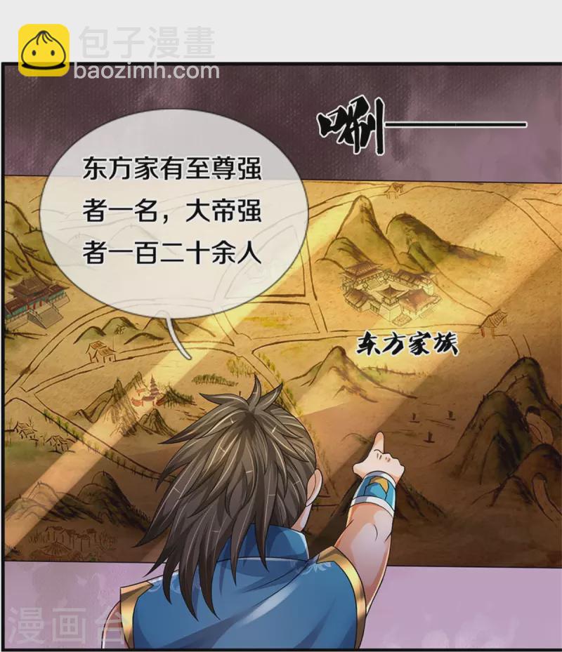 🍱神武天尊 第542话 上玄域势力 第24页