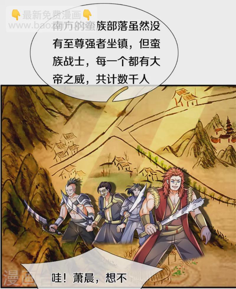 🍱神武天尊 第542话 上玄域势力 第25页