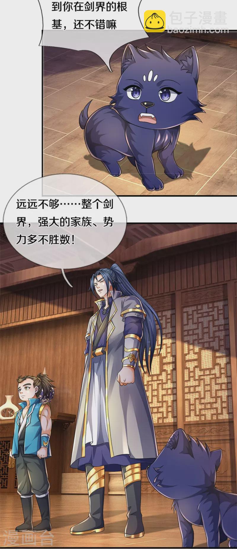 🍱神武天尊 第542话 上玄域势力 第26页